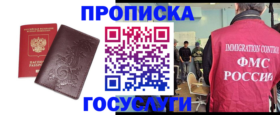 миграционный учет в Омской области